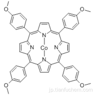 コバルトテトラメトキシフェニルポルフィリンCAS 28903-71-1